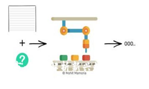 OBB虚拟币上市：深度解析新兴数字资产的潜力与机遇