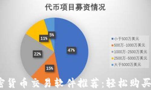 
2023年最佳加密货币交易软件推荐：轻松购买比特币与以太坊