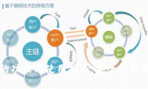 虚拟币钱包的功能与使用指南：安全管理你的数字资产