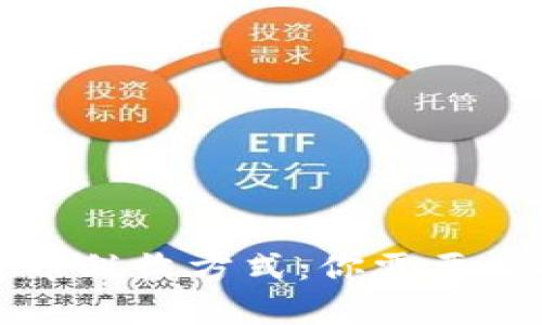 全面解析加密货币税收方式：你需要了解的法律和规则