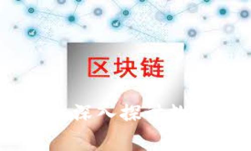 加密货币审计技术：深入探讨数字资产安全与合规