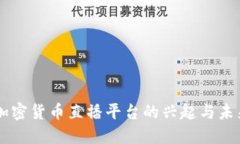 韩国加密货币直播平台的兴起与未来展望