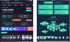 封面标题Shop虚拟币：如何在数字经济中保持竞争