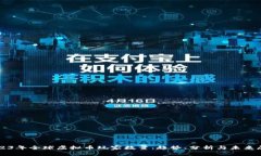 2023年全球虚拟币玩家数量：趋势、分析与未来展