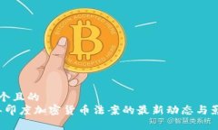 思考一个且的  2023年印度加密货币法案的最新动