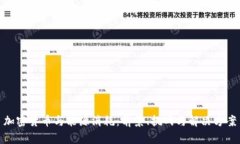 加密货币与能源消耗：前景、挑战与解决方案