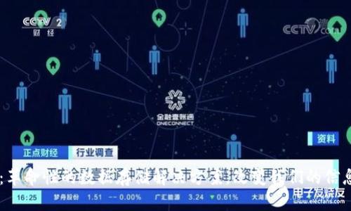 Arweave：革命性的数据存储解决方案，改变我们的信息存储方式