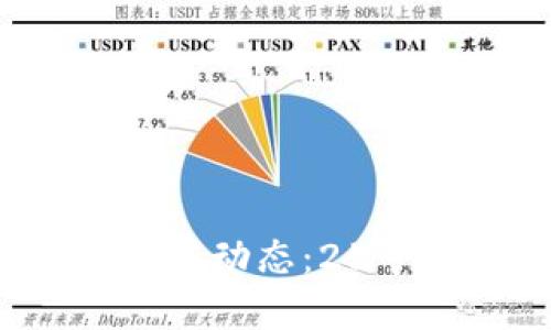 2023年虚拟币市场最新动态：25号的重要影响因素分析