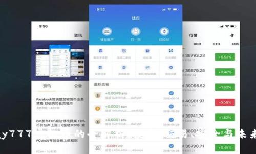 OKPay777虚拟币的全解析：投资、交易、安全与未来展望