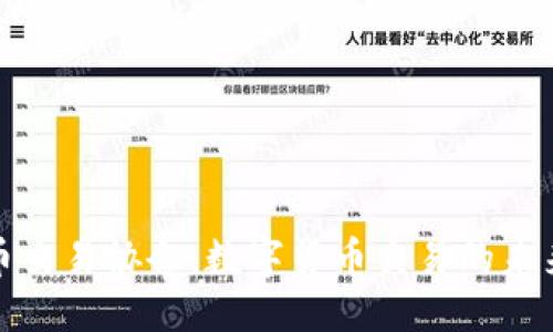 标题
加密货币交易协会：数字货币交易的未来与发展