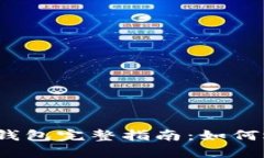 2023年虚拟币全量钱包完整指南：如何选择与管理