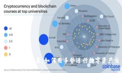 加密货币的未来：如何用手势进行数字资产交易