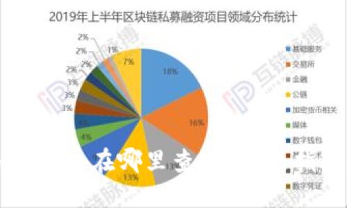 新上市的加密货币在哪里查看？全面指南和最佳资源