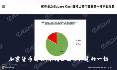 加密货币解锁：本周你需要知道的一切