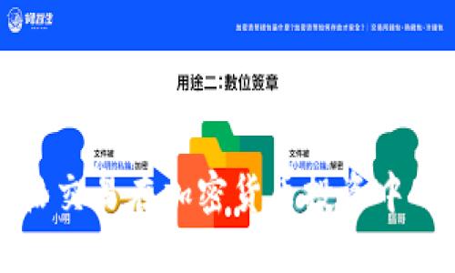 深入解读网格交易在加密货币投资中的应用与策略