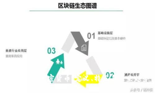 了解三代加密货币：定义、特点与未来趋势