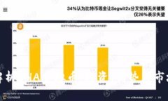 深入解析BHA虚拟币：投资、优势与市场趋势