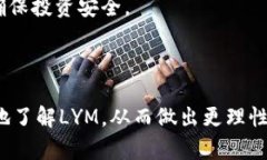   LYM加密货币：未来的投资机会还是风险？ /  g