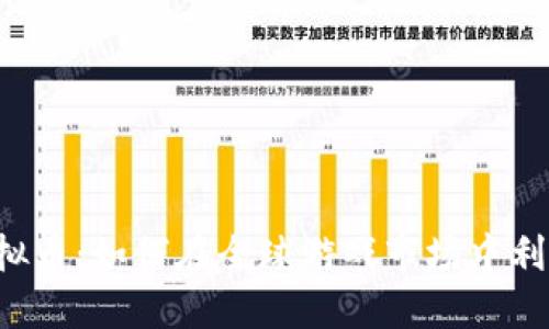 国外游戏虚拟币：如何在全球游戏市场中利用数字货币？