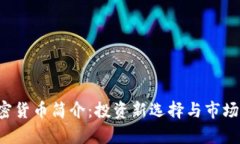 Valas加密货币简介：投资新选择与市场前景分析