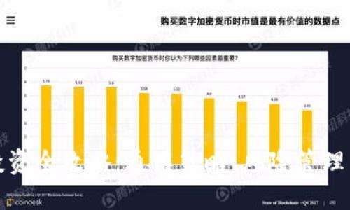 加密货币投资全攻略：通用策略、风险管理与盈利技巧