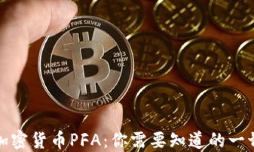 
加密货币PFA：你需要知道的一切