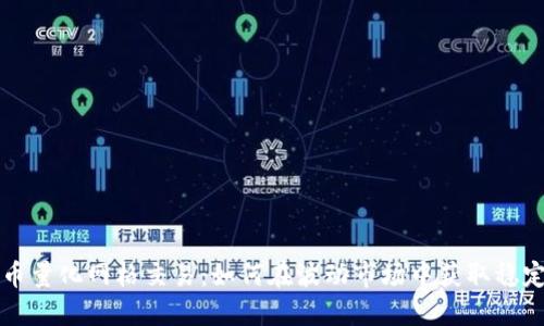 虚拟币量化网格交易：如何在波动市场中获取稳定收益