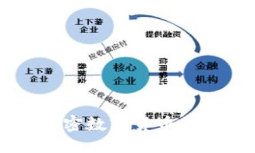 思考一个且的  
深入探讨Libra加密数字货币：未来金融的颠覆者