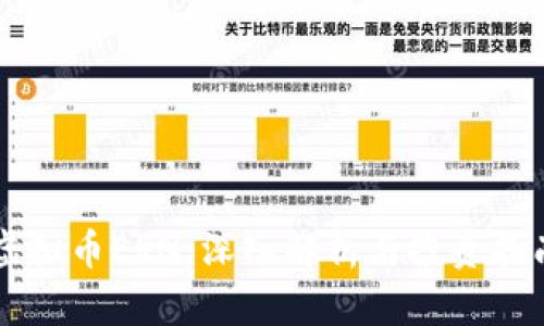 虚拟币ERN：深入解析与投资指南