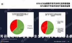 如何快速进行加密货币估值查询？全面指南与技