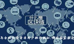 2023年全球加密货币用户排行揭秘：哪些国家最受