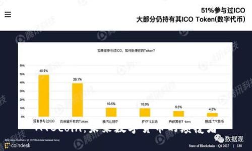 ATBcoin：未来数字货币的颠覆者