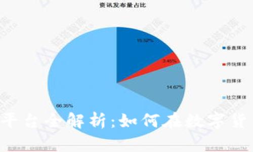 加密货币CSS平台全解析：如何在数字货币交易中获利