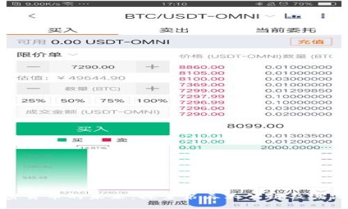 加密货币的未来：探索第三大公链及其潜力