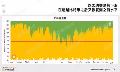 虚拟币PIT：如何在数字货币浪潮中抓住机遇