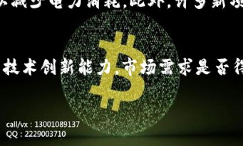   主流虚拟币的形态解析：从比特币到以太坊的全景分析 / 

 guanjianci 虚拟币, 比特币, 以太坊, 区块链技术 /guanjianci 

### 内容主体大纲

1. 引言
   - 虚拟币的定义及历史背景
   - 虚拟币的重要性及其影响

2. 主流虚拟币的类型
   - 比特币（Bitcoin）
   - 以太坊（Ethereum）
   - 算法稳定币（如USDT）
   - 去中心化金融（DeFi）代币（如Uniswap）
   - 其他重要虚拟币（如Ripple、Litecoin）

3. 虚拟币的技术基础
   - 区块链技术概述
   - 共识机制解析（如工作量证明、权益证明）

4. 虚拟币的市场表现
   - 历史走势的分析
   - 对比分析不同虚拟币的市场份额
   - 投资收益与风险

5. 虚拟币的使用场景
   - 支付及交易
   - 去中心化应用（DApps）
   - 非同质化代币（NFT）

6. 未来发展趋势
   - 新兴虚拟币的崛起
   - 技术革新带来的新机遇
   - 政策法规的影响

7. 结论
   - 虚拟币形态的总结及未来展望

### 内容

#### 引言
虚拟币是近年来崛起的一种新的资产形式，它的出现令人惊叹，也引发了许多争议和讨论。自2009年比特币问世以来，虚拟币不仅改变了传统金融的面貌，还推动了区块链技术的应用和发展。本文将解析主流虚拟币的几种形态，帮助读者深入了解这一数字资产的世界。

#### 主流虚拟币的类型
比特币（Bitcoin）
比特币是第一种也是最知名的虚拟币，由中本聪于2009年创建。其设计宗旨是实现去中心化的数字货币，消除中心银行等第三方机构的干预。比特币的供应量被限制为2100万枚，随着时间的推移，越来越多的人开始接受它作为支付方式和投资对象。

以太坊（Ethereum）
以太坊是在比特币基础上发展而来的一个平台，推出于2015年。除了支付功能外，以太坊引入了智能合约的概念，使得在其平台上可以创建去中心化应用（DApps）。以太坊的原生代币是以太币（ETH），它被广泛用于平台内的交易和合约执行。

算法稳定币（如USDT）
稳定币是一种与法定货币或其他资产挂钩的加密货币，旨在保持价值稳定。USDT是最知名的稳定币之一，其价值与美元1:1挂钩，提供了相对稳定的交易工具，非常适合进行数字货币交易中的资产保值。

去中心化金融（DeFi）代币（如Uniswap）
去中心化金融（DeFi）是近年来虚拟币领域的一个重要发展。DeFi代币如Uniswap，旨在通过智能合约实现金融服务的去中心化，允许用户在没有中介的情况下进行借贷、交易和投资。

#### 虚拟币的技术基础
区块链技术概述
区块链是虚拟币的核心技术，其通过去中心化的分布式账本来确保交易的透明性和安全性。每一笔交易都会被记录在一个区块中，经过验证后链入到区块链上，形成不可篡改的历史记录，使得所有用户都能在同一时间查看并验证信息。

共识机制解析（如工作量证明、权益证明）
共识机制用于确保区块链网络中的所有节点对状态的一致认可。工作量证明（Proof of Work）是比特币采用的机制，节点通过计算复杂数学题来竞争生成新区块。而以太坊则正在转向权益证明（Proof of Stake），通过持有并锁定代币来参与区块的生成，减少了能耗和硬件需求。

#### 虚拟币的市场表现
历史走势的分析
虚拟币自推出以来，经历了多次剧烈波动。比特币的价格在2017年由于投机和媒体关注飙升至近2万美元，但随即在2018年遭遇暴跌。xx年提到的这些波动反映了虚拟币市场的高风险特性。

对比分析不同虚拟币的市场份额
截至目前，比特币在整体虚拟币市场中占据着大约40%的份额，而以太坊约占15%。其他虚拟币如Ripple和Litecoin也占有一定市场，但普遍难以撼动比特币和以太坊的领先地位。

投资收益与风险
虚拟币的投资回报潜力巨大，但同时伴随着极高的风险。由于市场的不确定性，投资者需要良好的风险管理策略，并关注市场动态和技术发展的变化，以实现收益的最大化。

#### 虚拟币的使用场景
支付及交易
虚拟币被越来越多的商家接受用于支付，提供了一种快捷且相对低廉的跨境交易方式。比如，某些电商平台允许用户用比特币直接支付商品，使得用户可以享受更快的交易速度，减少汇款和手续费。

去中心化应用（DApps）
以太坊的平台上，各类DApps层出不穷，允许用户进行游戏、社交、借贷等多样化的操作。这些去中心化应用通过利用智能合约实现透明和高效的业务流程，让每一个人都能平等参与到经济活动中。

非同质化代币（NFT）
NFT是另一类与虚拟币相关的资产，通过区块链技术可以证明数字艺术品、音乐、视频等的唯一性。这种独特性和稀缺性使得NFT市场成为数亿美金的行业，吸引了大量艺术家和投资者。

#### 未来发展趋势
新兴虚拟币的崛起
随着技术的不断革新，新兴的虚拟币如Solana、Polkadot等崭露头角，它们在速度、规模和可扩展性上展示出比现有主流虚拟币更多的潜力。这些新虚拟币的出现可能会重塑市场格局。

技术革新带来的新机遇
随着DeFi、NFT和元宇宙等新兴领域的兴起，虚拟币的应用场景也在不断扩展。各类创新技术，如跨链技术和Layer 2解决方案的出现，将使得虚拟币的交易更加便捷、安全。

政策法规的影响
全球各国对虚拟币的监管政策各不相同，政策变化将直接影响市场的发展方向。如何在遵循法律法规的前提下，推动虚拟币的健康发展，仍然是整个行业需要解决的重要课题。

#### 结论
虚拟币作为新时代的金融工具，正在改变人类的经济活动。通过对主流虚拟币的形态分析，我们可以看到技术、市场和政策共同影响的多样性。未来，随着技术进步和政策的逐渐明确，虚拟币的形态和使用场景将更加丰富，为用户带来更多机遇和挑战。

### 相关问题及详细介绍

1. **虚拟币的法律地位是什么？**
   - 随着虚拟币的普及，各国政府和金融机构开始重视这一现象，其法律地位的定义逐步成为亟待解决的问题。许多国家对虚拟币采取了不同的政策，有的将其视为商品，有的则视为货币。对此，各国的监管也在不断演变，如何合理规范虚拟币的交易与使用，平衡投资者保护与创新发展，成为法律界及经济界关注的焦点。

2. **虚拟币的安全性如何保障？**
   - 虚拟币尽管拥有区块链的安全机制，但安全问题依然频频出现，如交易所被黑客攻击、虚假项目的诈骗等。如何提升安全性，需要平衡技术手段与用户教育。一方面，交易平台应采用多重安全措施，如冷钱包存储、身份验证等；另一方面，用户也需要增强安全意识，避免泄露个人信息与私钥。

3. **虚拟币如何影响传统金融体系？**
   - 虚拟币的崛起对传统金融系统产生了深远影响，许多金融机构已开始探索将虚拟币纳入其服务产品中。在支付领域，虚拟币可以降低跨境交易成本；在借贷领域，去中心化金融（DeFi）的崛起为用户提供了新的融资手段。然而，这也给传统金融带来了一定的挑战，监管层面需要加强对虚拟币的监控，以防潜在风险。

4. **投资虚拟币的风险有哪些？**
   - 投资虚拟币的风险主要来源于价格波动、技术故障和市场操控等因素。很多投资者因其高收益而盲目跟风，但风险同样巨大。市场的非理性波动可能会在短时间内导致巨额损失。此外，许多虚拟币的项目在技术上可能存在漏洞，用户资产面临损失风险。因此，投资虚拟币需做好充分的研究与风险评估。

5. **绿色技术在虚拟币中的应用前景如何？**
   - 随着环保意识的增强，虚拟币产业也开始关注绿色技术，以降低能耗和环保负担。以太坊正致力于从工作量证明（PoW）转向权益证明（PoS）机制，以减少电力消耗。此外，许多新项目也在探索基于可再生能源的挖矿方式，以实现可持续发展。绿色技术的推进不仅有助于保护环境，也为虚拟币的未来发展提供了新的方向。

6. **用户如何选择合适的虚拟币进行投资？**
   - 选择合适的虚拟币进行投资需综合考虑该币种的技术背景、团队实力、市场需求、流通量及社区支持等因素。投资者应重点关注团队的持续更新与技术创新能力，市场需求是否得到广泛认可，以及社区的参与度和活跃程度。这些因素将直接影响虚拟币的未来发展和投资回报率。同时，要定期审视投资组合，灵活应对市场的变化。 

以上是关于主流虚拟币形态解析的详细内容及相关问题的介绍，可供参考。