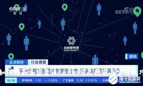 如何购买加密货币Luna：详尽指南与实用技巧