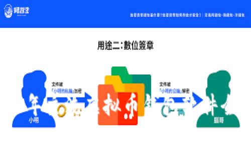 2023年主流虚拟币钱包软件全解析