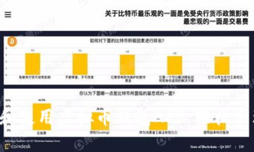 优质 如何下载和使用虚拟币钱包APP，轻松管理您的数字资产