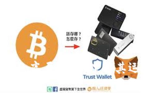 深入解析加密货币的底层逻辑：理解其运作机制与价值所在