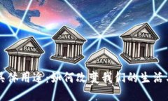 虚拟币的具体用途：如何改变我们的生活与交易