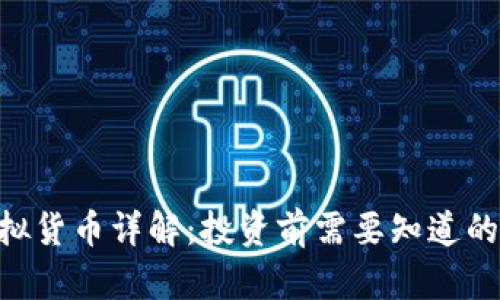 LBC币虚拟货币详解：投资前需要知道的所有信息