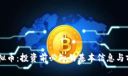CCPT虚拟币：投资前必知的基本信息与前景分析