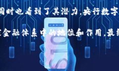 baioti加密货币如何改变国家金融格局：影响与热