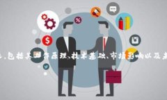 在这篇文章中，我们将深入探讨加密货币的波长
