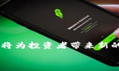   介绍Coinbase上的加密货币种类，助你轻松投资数