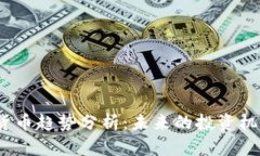2023年加密货币趋势分析：未来的投资机会与风险