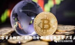 2023年加密货币粉丝人数排行分析：揭示数字资产