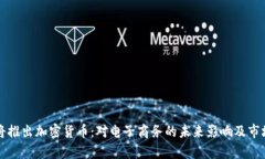 亚马逊即将推出加密货币：对电子商务的未来影