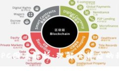 加密货币IPC图案解析：理解其背后的科技与艺术